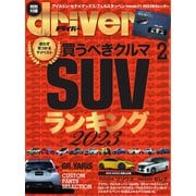 driver（ドライバー） 2023年2月号（八重洲出版） [電子書籍]