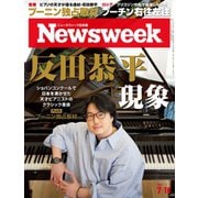 ニューズウィーク日本版 2023年7/11号（CEメディアハウス） [電子書籍]
