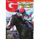 週刊Gallop（ギャロップ） 2023年7月9日号（サンケイスポーツ） [電子書籍]