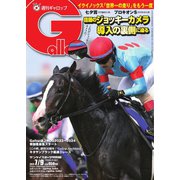 週刊Gallop（ギャロップ） 2023年7月9日号（サンケイスポーツ） [電子書籍]