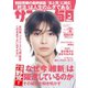 サンデー毎日 2023年7/16号（毎日新聞出版） [電子書籍]