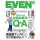 EVEN（イーブン） 2023年8月号（マイナビ出版） [電子書籍]