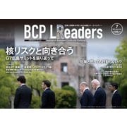 BCPリーダーズ 2023年7月号（新建新聞社） [電子書籍]