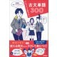 しゃべって覚える 古文単語300（学研） [電子書籍]