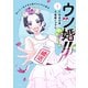 ウツ婚！！ 死にたい私が生き延びるための婚活（1）（講談社） [電子書籍]
