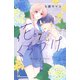 花とくちづけ（7）（講談社） [電子書籍]