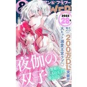 ＆フラワー 2023年28号（小学館） [電子書籍]