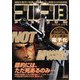 My First DIGITAL「ゴルゴ13」 （2）「NOT IMPOSSIBLE」（小学館） [電子書籍]