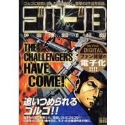 My First DIGITAL「ゴルゴ13」 （3）「THE CHALLENGERS HAVE COME ！」（小学館） [電子書籍]