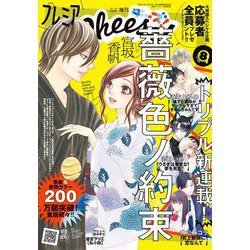 ヨドバシ.com - プレミアCheese！【電子版特典付き】 2023年8月号