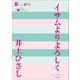 P＋D BOOKS イサムよりよろしく（小学館） [電子書籍]