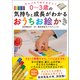 クレパスではじめよう！ 0～3歳の気持ちと成長がわかるおうちお絵かき（徳間書店） [電子書籍]