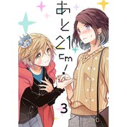 あと21cm！ セット版（3）（G2Comix） [電子書籍]