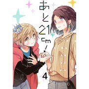 あと21cm！ セット版（4）（G2Comix） [電子書籍]