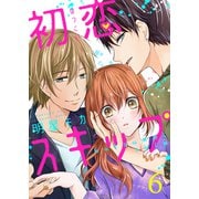初恋スキップ セット版（6）（G2Comix） [電子書籍]