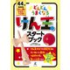 どんどんうまくなる けん玉スタートブック（幻冬舎） [電子書籍]