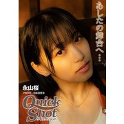 クイックショット Quick Shot 永山桜 あしたの舞台へ・・・（プランドール） [電子書籍]