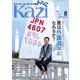 ヨット、モーターボートの雑誌 Kazi （舵） 2023年08月号 （君は外薗潤平になれるか？）（花火クルージングで夕涼み） 白石康次郎（舵社） [電子書籍]