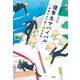 優等生サバイバル（評論社） [電子書籍]