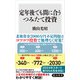 定年後でも間に合うつみたて投資（KADOKAWA） [電子書籍]