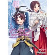 ソードアート・オンライン キス・アンド・フライ3（KADOKAWA） [電子書籍]