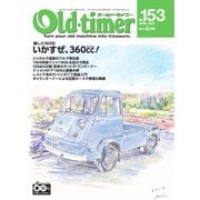 オールドタイマー（Old-timer） 2017年4月号（八重洲出版） [電子書籍]