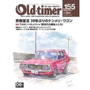 オールドタイマー（Old-timer） 2017年8月号（八重洲出版） [電子書籍]