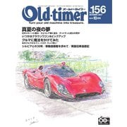 オールドタイマー（Old-timer） 2017年10月号（八重洲出版） [電子書籍]