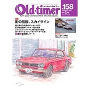 オールドタイマー（Old-timer） 2018年2月号（八重洲出版） [電子書籍]