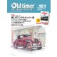 オールドタイマー（Old-timer） 2018年8月号（八重洲出版） [電子書籍]