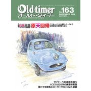 オールドタイマー（Old-timer） 2018年12月号（八重洲出版） [電子書籍]