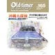 オールドタイマー（Old-timer） 2019年4月号（八重洲出版） [電子書籍]
