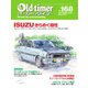 オールドタイマー（Old-timer） 2019年10月号（八重洲出版） [電子書籍]