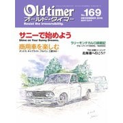 オールドタイマー（Old-timer） 2019年12月号（八重洲出版） [電子書籍]