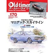 オールドタイマー（Old-timer） 2020年2月号（八重洲出版） [電子書籍]