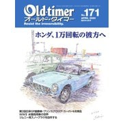 オールドタイマー（Old-timer） 2020年4月号（八重洲出版） [電子書籍]
