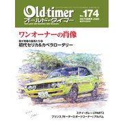 オールドタイマー（Old-timer） 2020年10月号（八重洲出版） [電子書籍]
