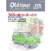 オールドタイマー（Old-timer） 2020年12月号（八重洲出版） [電子書籍]