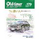 オールドタイマー（Old-timer） 2021年8月号（八重洲出版） [電子書籍]