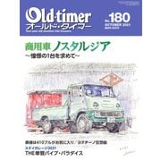 オールドタイマー（Old-timer） 2021年10月号（八重洲出版） [電子書籍]