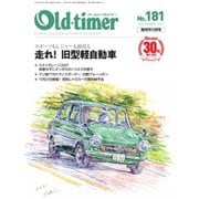 オールドタイマー（Old-timer） 2021年12月号（八重洲出版） [電子書籍]