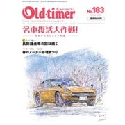 オールドタイマー（Old-timer） 2022年4月号（八重洲出版） [電子書籍]