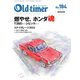 オールドタイマー（Old-timer） 2022年6月号（八重洲出版） [電子書籍]
