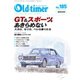 オールドタイマー（Old-timer） 2022年8月号（八重洲出版） [電子書籍]