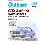 オールドタイマー（Old-timer） 2022年8月号（八重洲出版） [電子書籍]