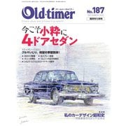 オールドタイマー（Old-timer） 2022年12月号（八重洲出版） [電子書籍]