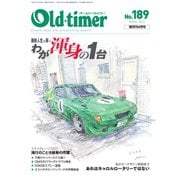 オールドタイマー（Old-timer） 2023年4月号（八重洲出版） [電子書籍]