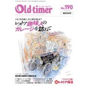 オールドタイマー（Old-timer） 2023年6月号（八重洲出版） [電子書籍]