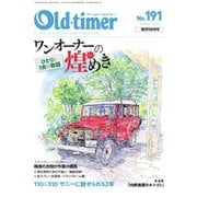 オールドタイマー(Old-timer) 2023年8月号（八重洲出版） [電子書籍]