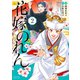花嫁のれん（2）（講談社） [電子書籍]
